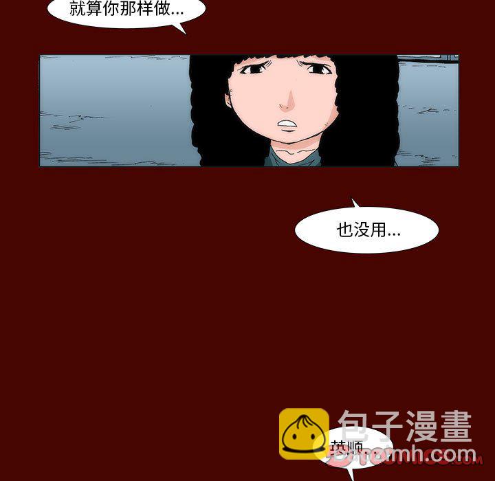 《噬人雨》29 第24页
