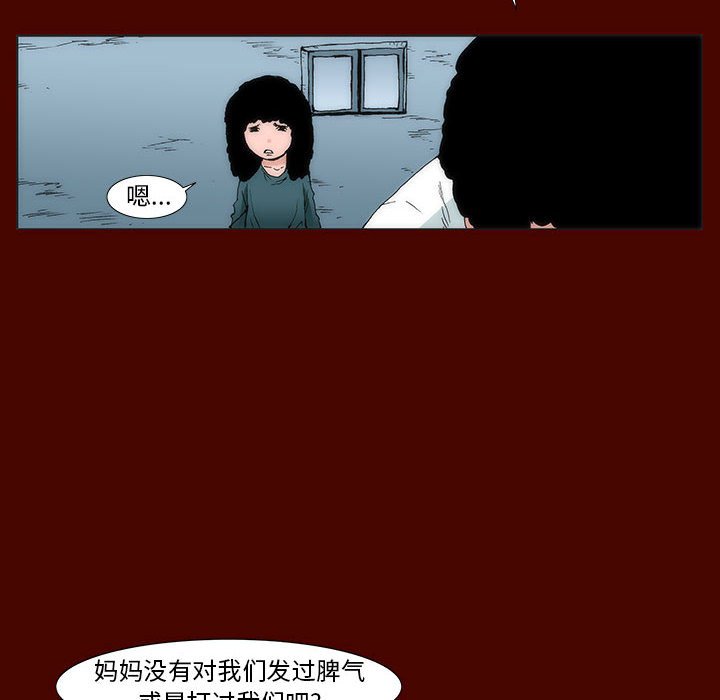 《噬人雨》29 第25页
