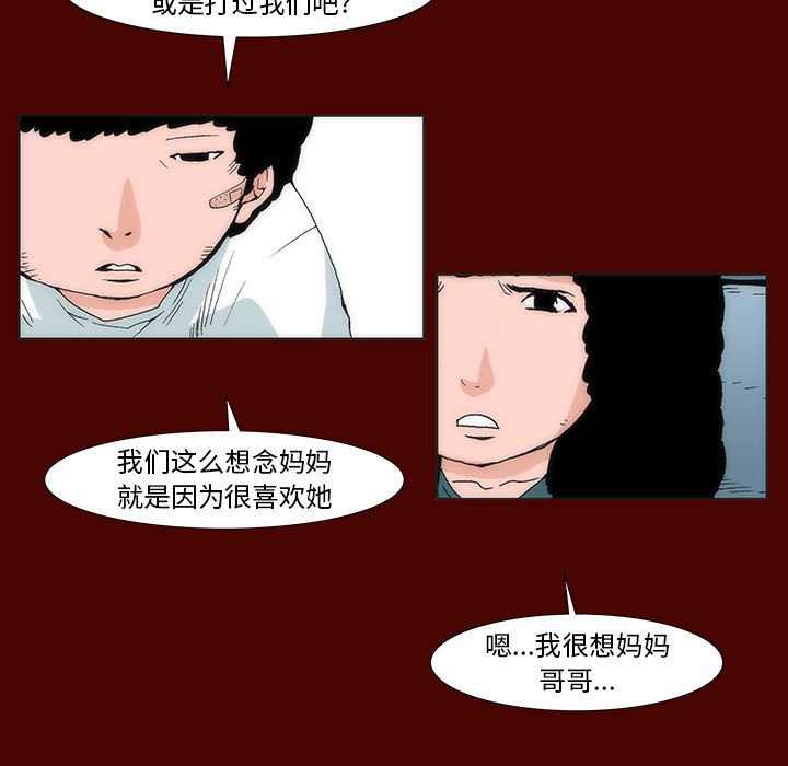 《噬人雨》29 第26页