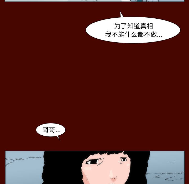 《噬人雨》29 第28页