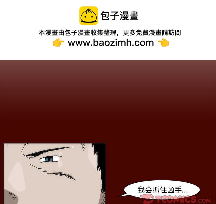 《噬人雨》29 第2页