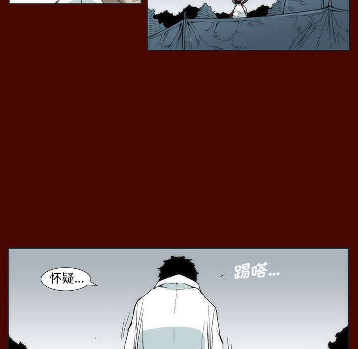 《噬人雨》29 第32页
