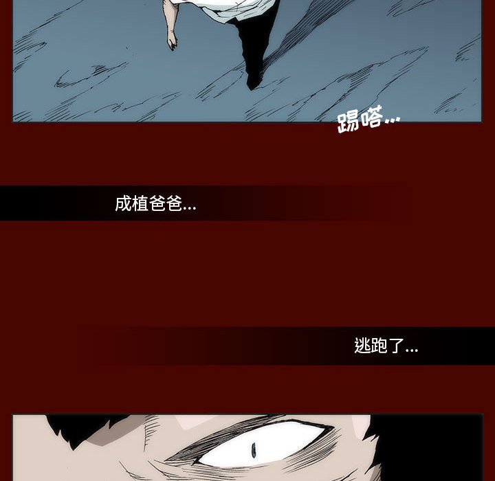 《噬人雨》29 第34页