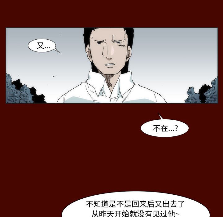 《噬人雨》29 第37页