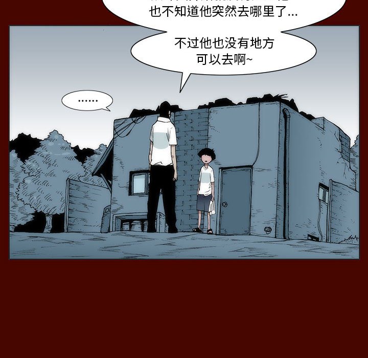 《噬人雨》29 第38页