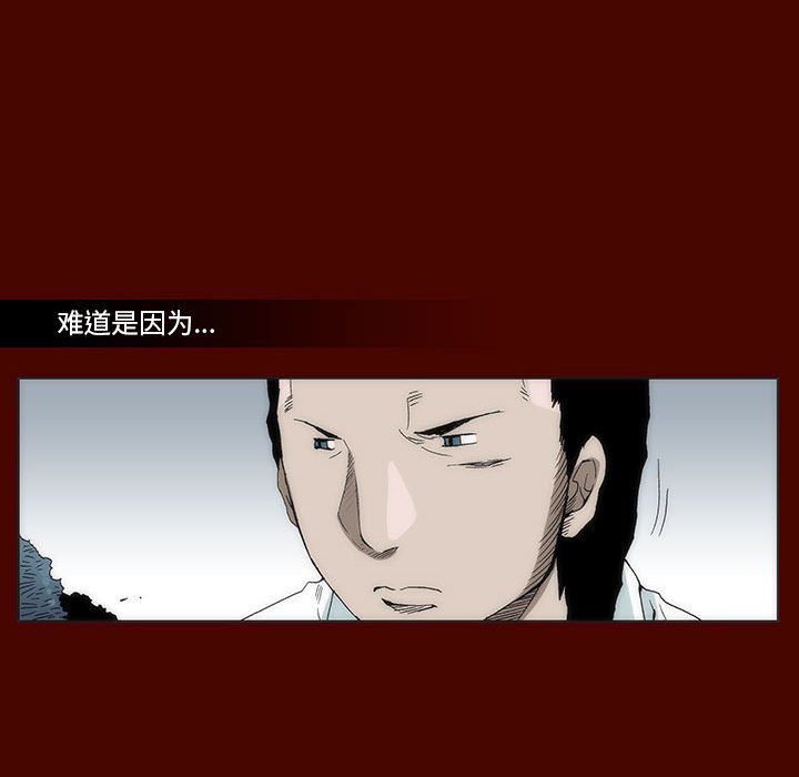 《噬人雨》29 第39页