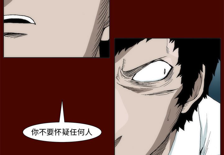 《噬人雨》29 第3页