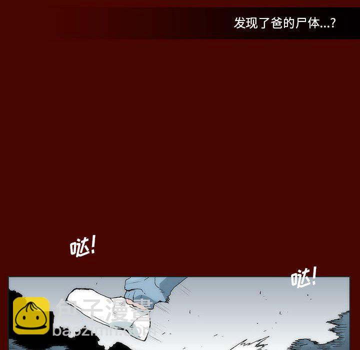 《噬人雨》29 第40页