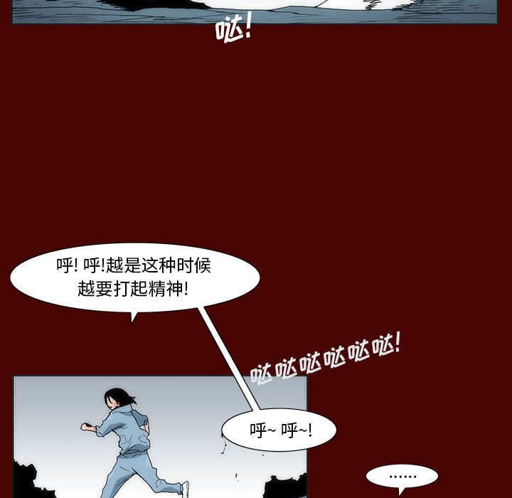 《噬人雨》29 第41页