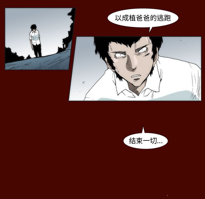 《噬人雨》29 第44页