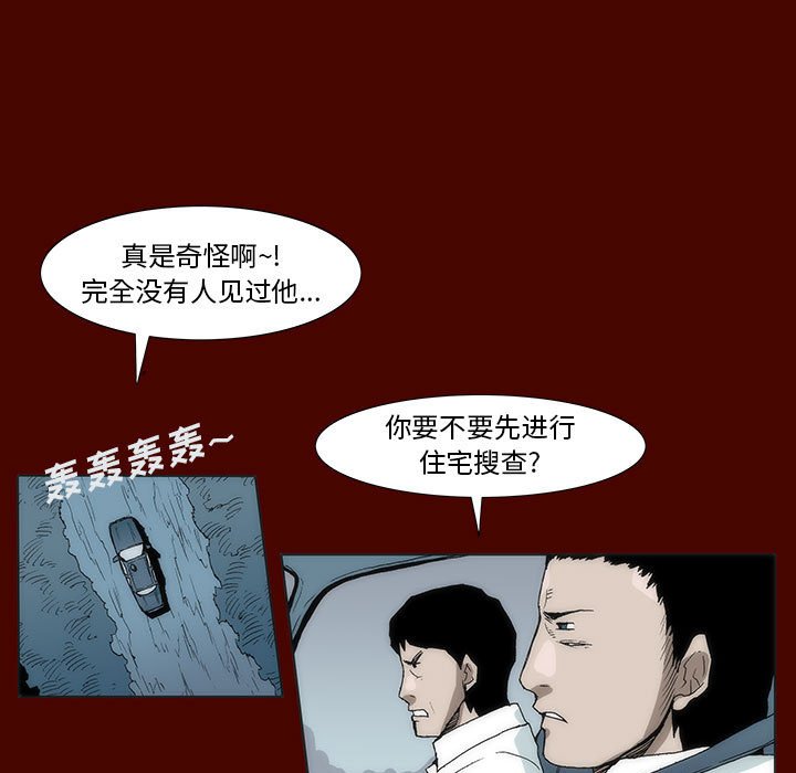 《噬人雨》29 第45页