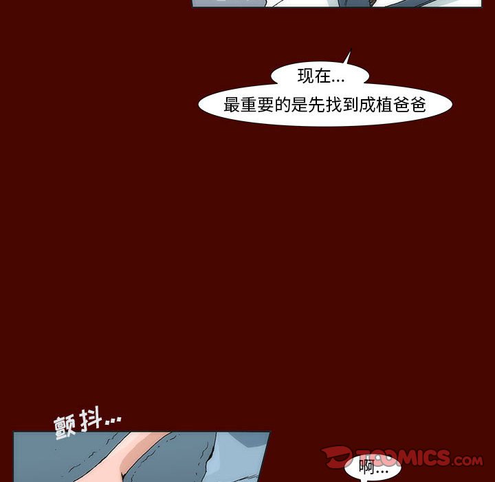 《噬人雨》29 第46页