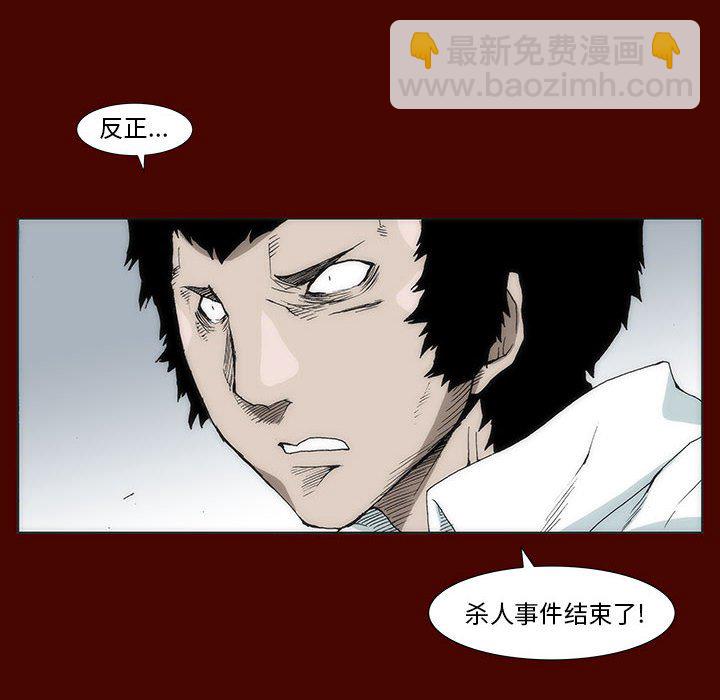 《噬人雨》29 第48页