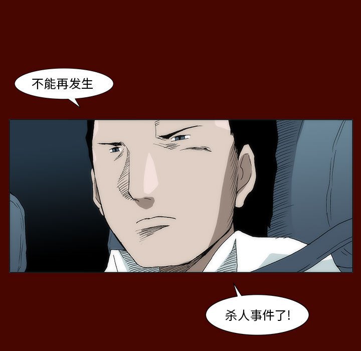《噬人雨》29 第49页