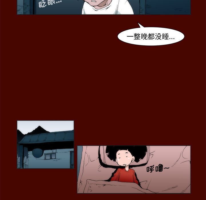 《噬人雨》29 第7页