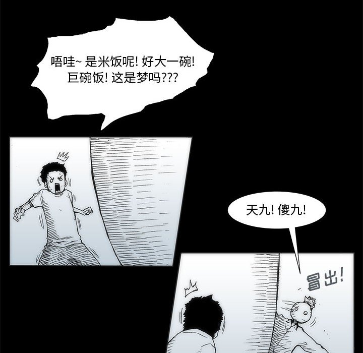 《噬人雨》34 第10页