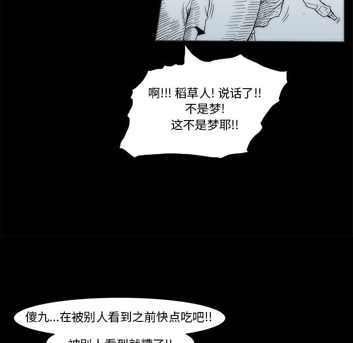 《噬人雨》34 第11页