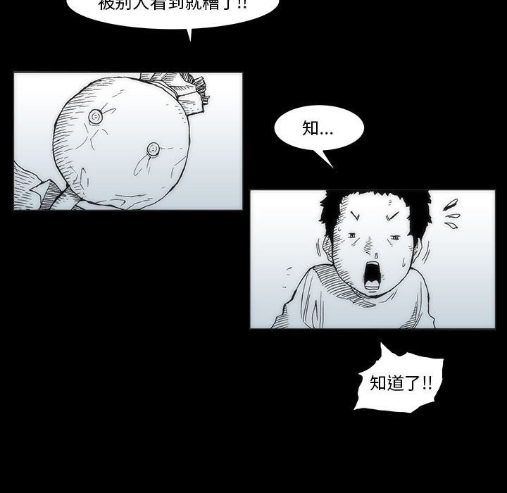 《噬人雨》34 第12页