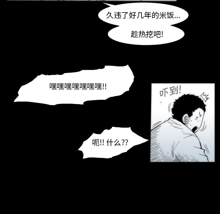 《噬人雨》34 第14页