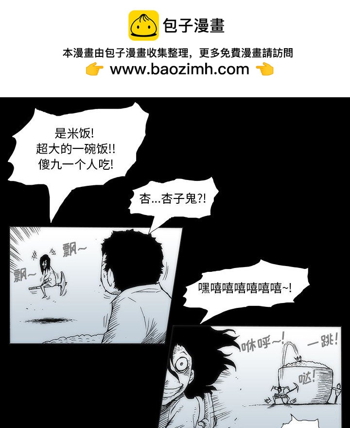 《噬人雨》34 第15页