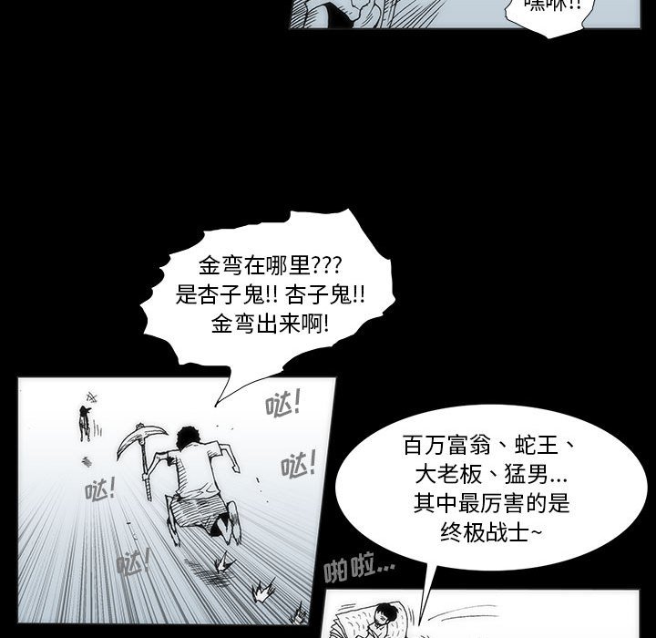 《噬人雨》34 第16页