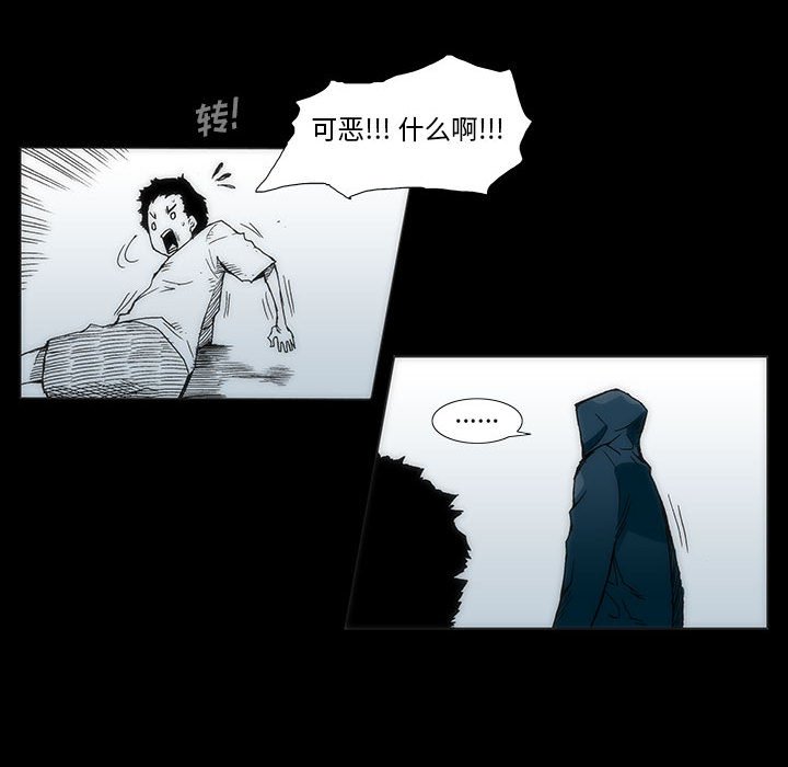《噬人雨》34 第19页