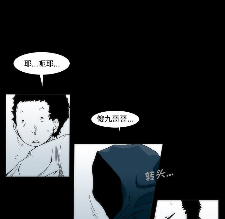 《噬人雨》34 第20页