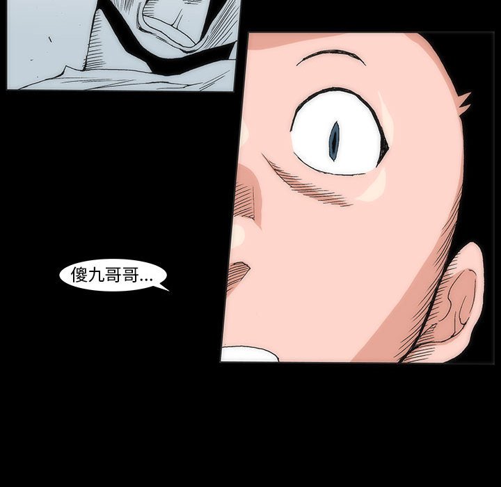 《噬人雨》34 第24页