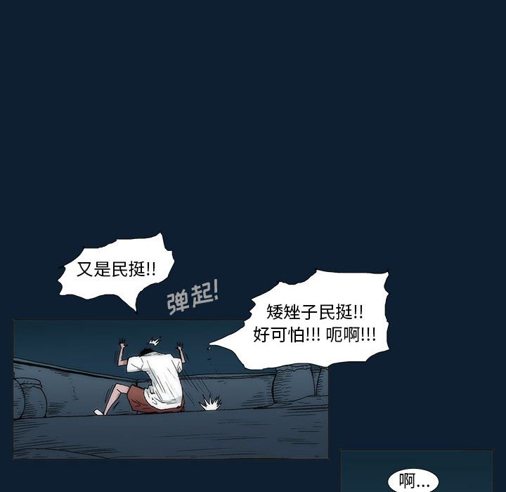 《噬人雨》34 第29页