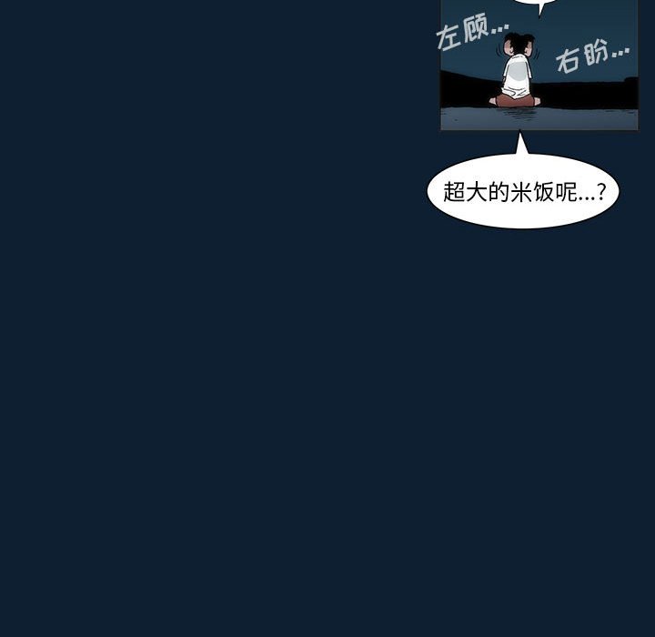 《噬人雨》34 第30页