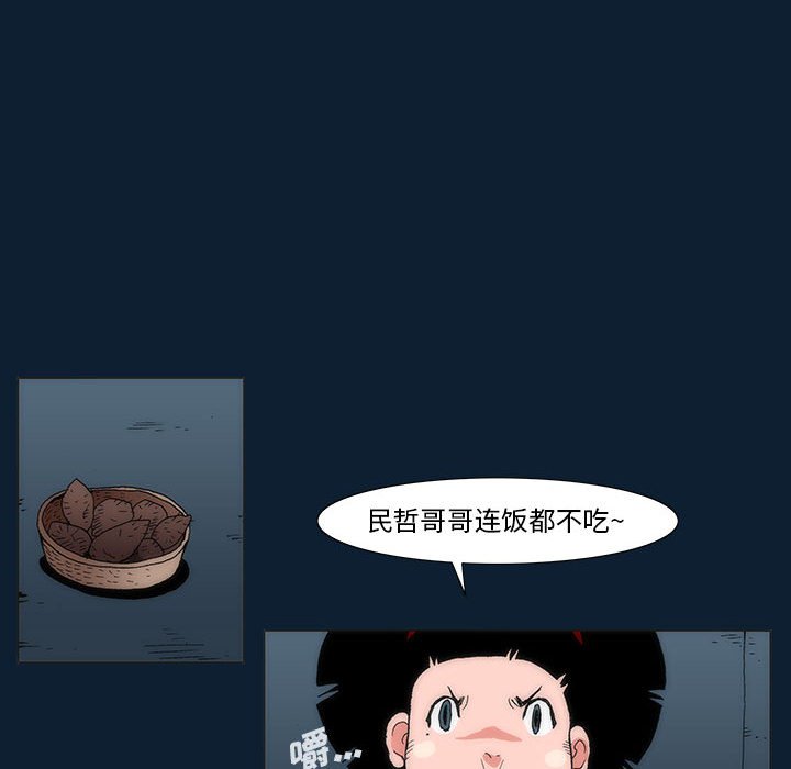 《噬人雨》34 第31页