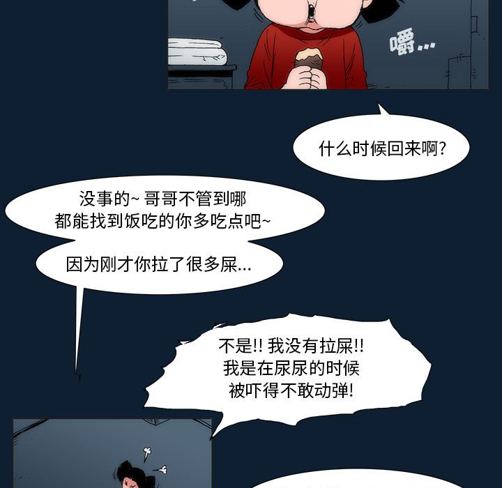 《噬人雨》34 第32页