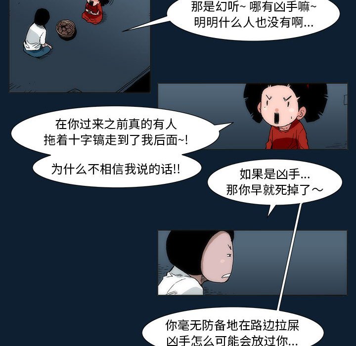《噬人雨》34 第33页