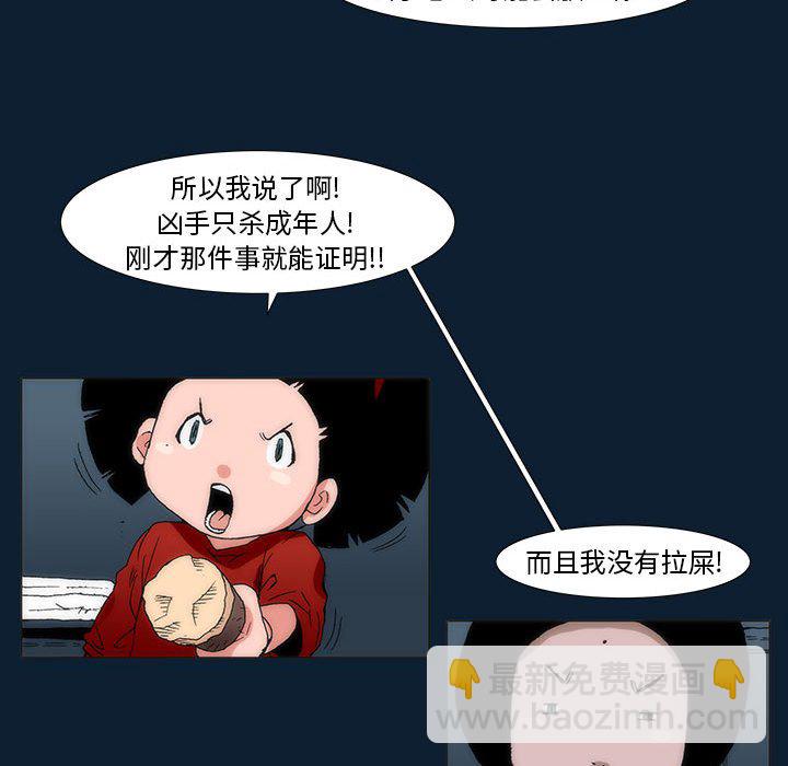 《噬人雨》34 第34页