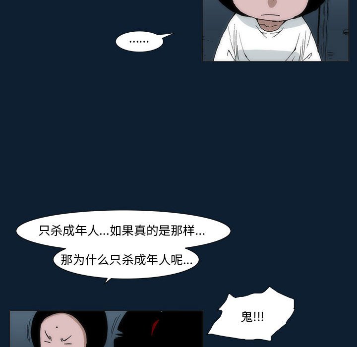 《噬人雨》34 第35页
