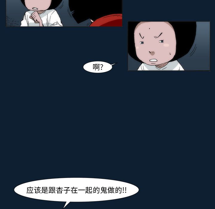 《噬人雨》34 第36页