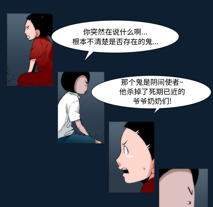 《噬人雨》34 第37页