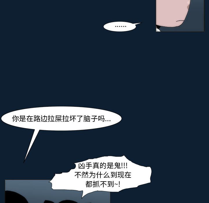 《噬人雨》34 第38页
