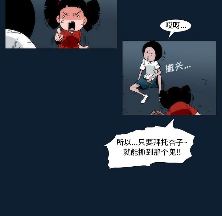 《噬人雨》34 第39页