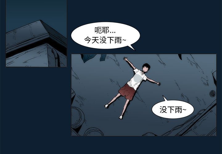 《噬人雨》34 第3页