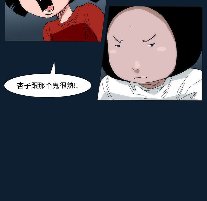 《噬人雨》34 第41页