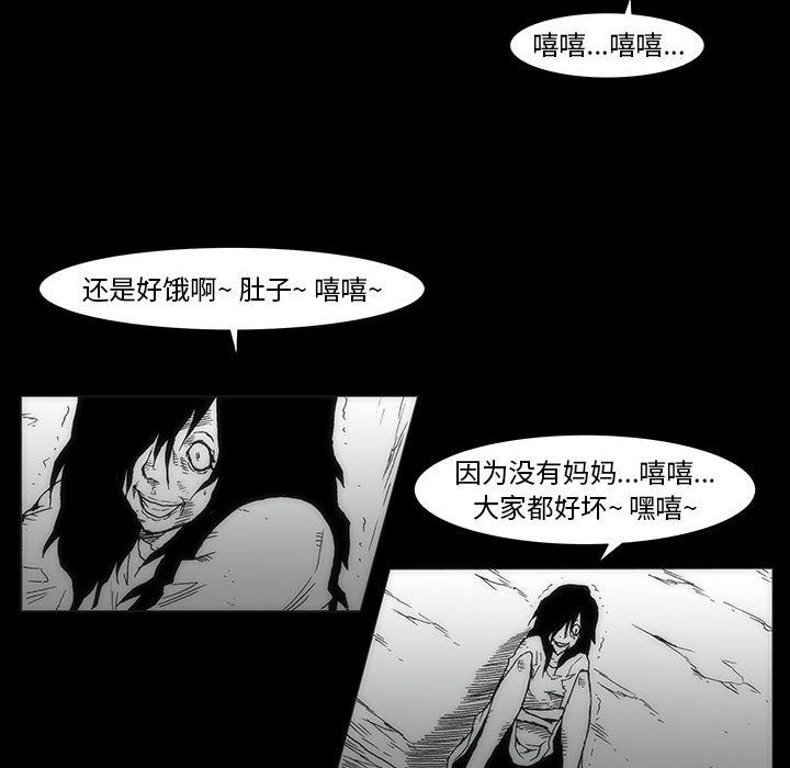 《噬人雨》35 第14页