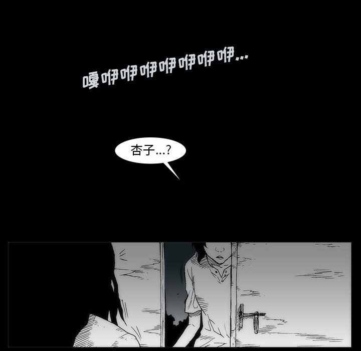《噬人雨》35 第17页