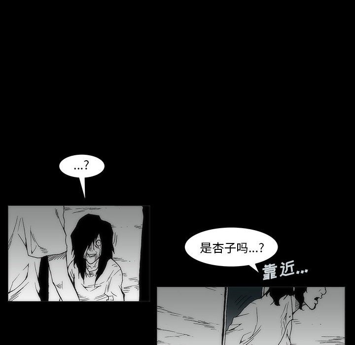 《噬人雨》35 第18页