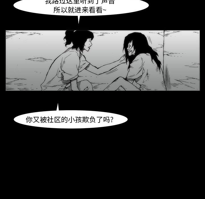《噬人雨》35 第21页