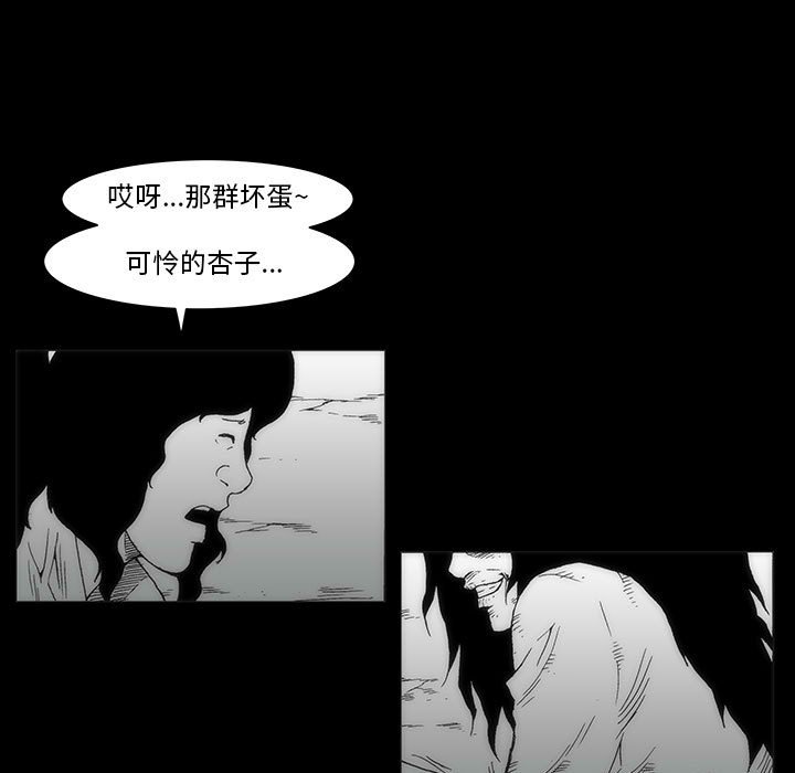 《噬人雨》35 第22页