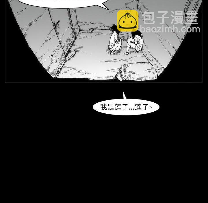 《噬人雨》35 第29页