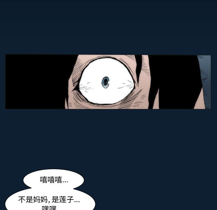 《噬人雨》35 第31页