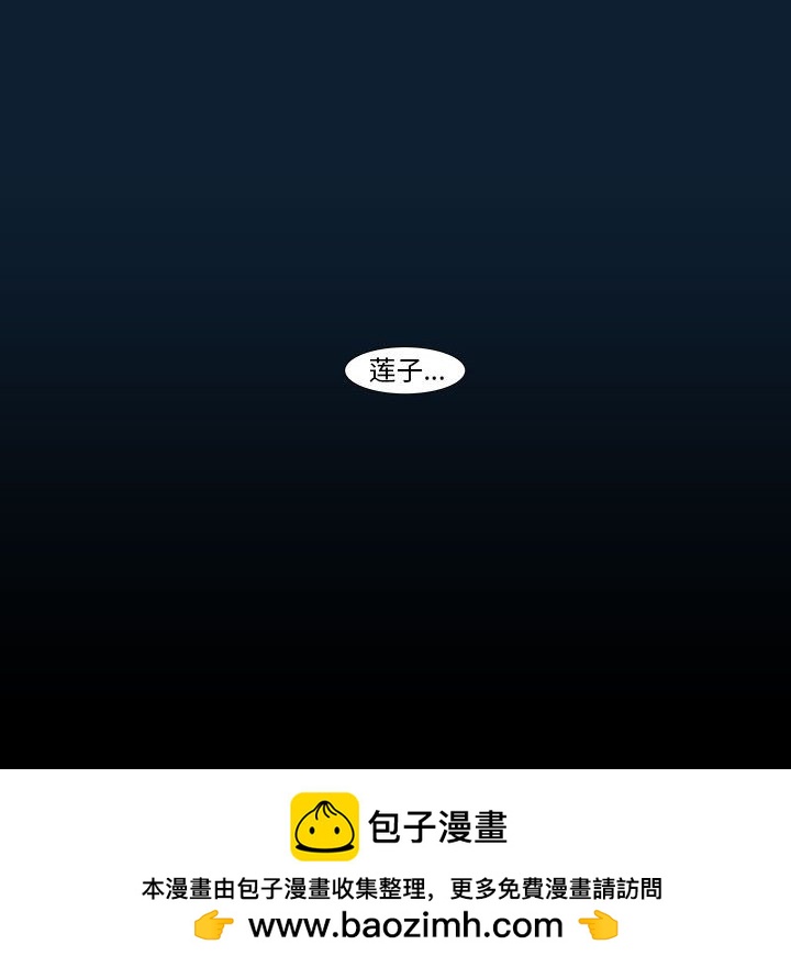 《噬人雨》35 第35页