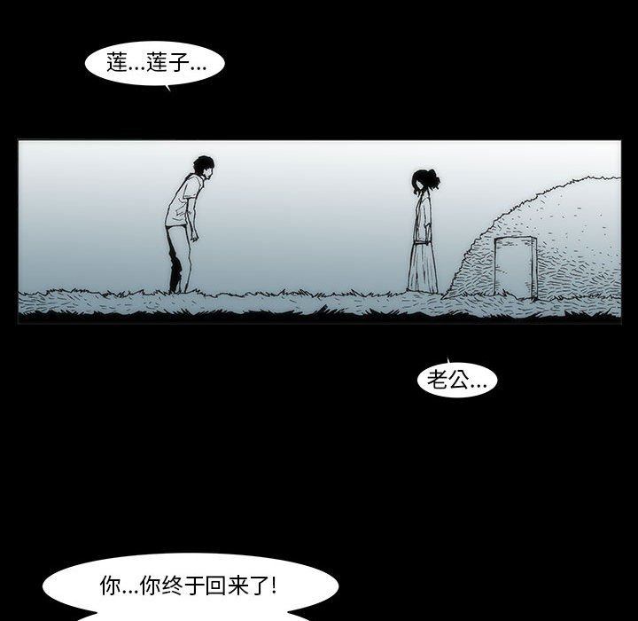 《噬人雨》35 第39页